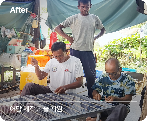 어망 제작 기술 지원